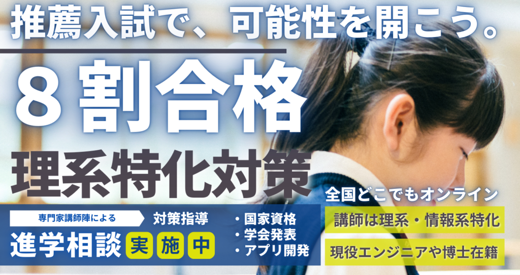 2025年度版】東京女子大学の総合型併願戦略 | スキルパス | 理系・情報