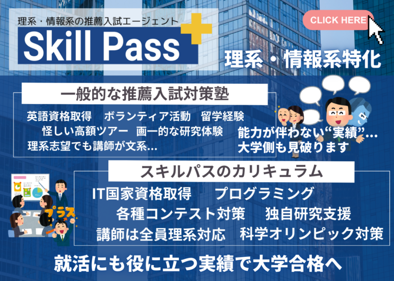 実績重視カリキュラム
