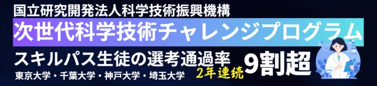 芝浦工業大学工学部の科学技術系探究実績づくり