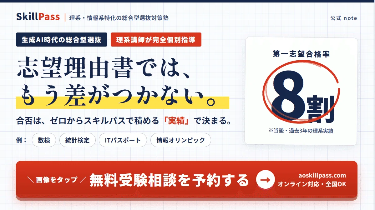 理系の資格・活動実績作りから書類・面接まで支援するスキルパス