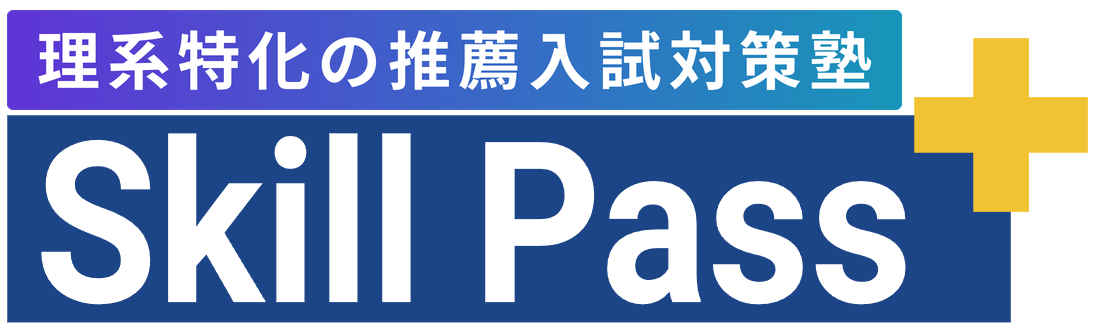 スキルパス | 理系・情報系のAO（総合型選抜）入試はSkillPass